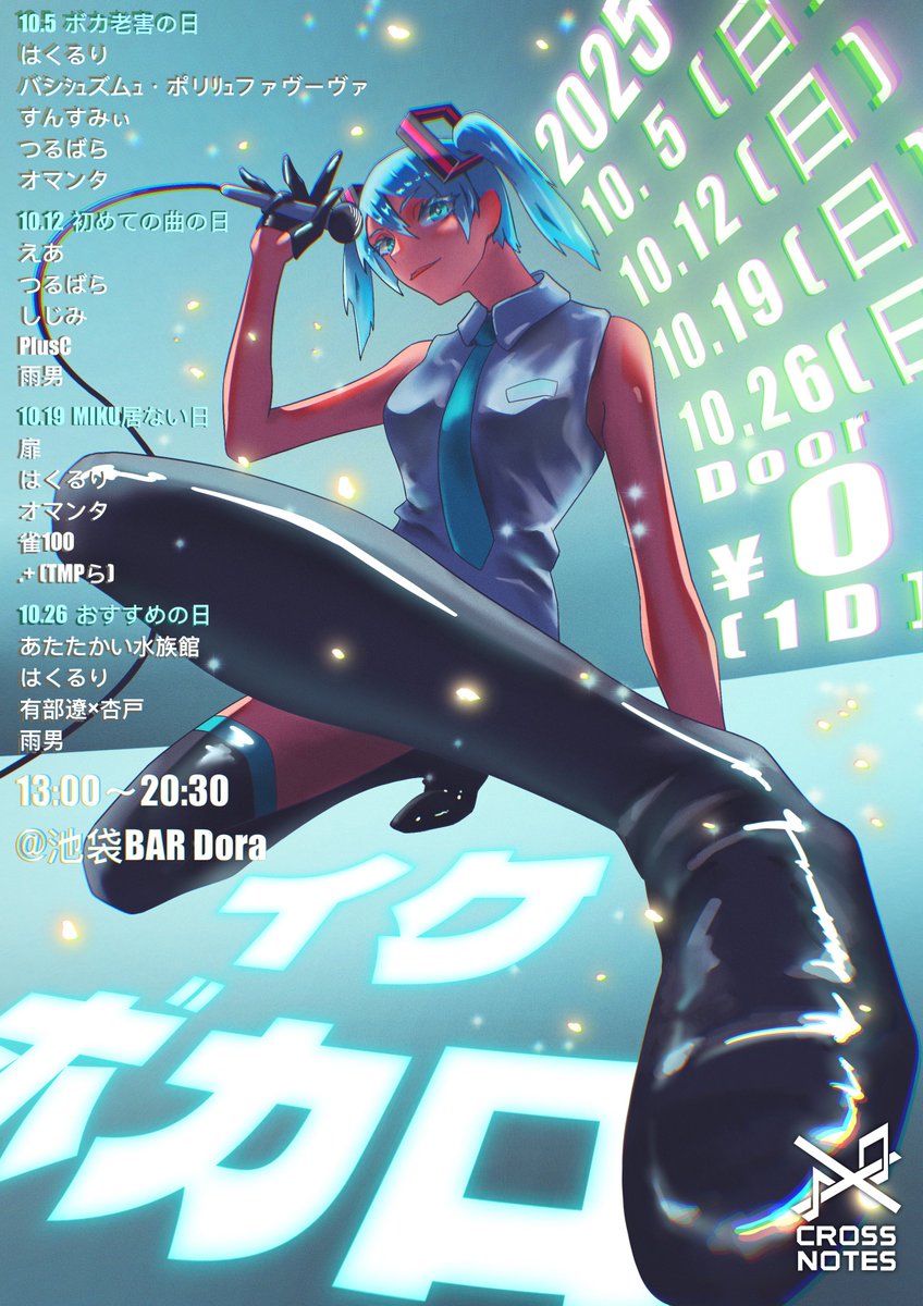 イケボカロminiのフライヤー