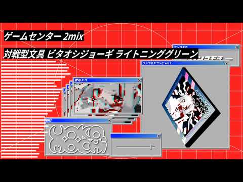 ウンコモチコンピ Vol.1 XFD(クロスフェードデモ)