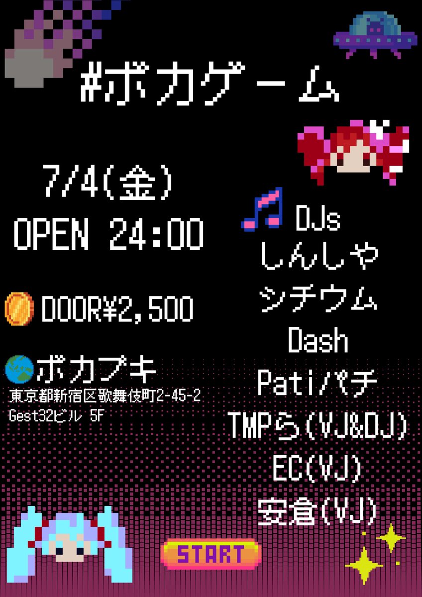 #ボカゲームのフライヤー