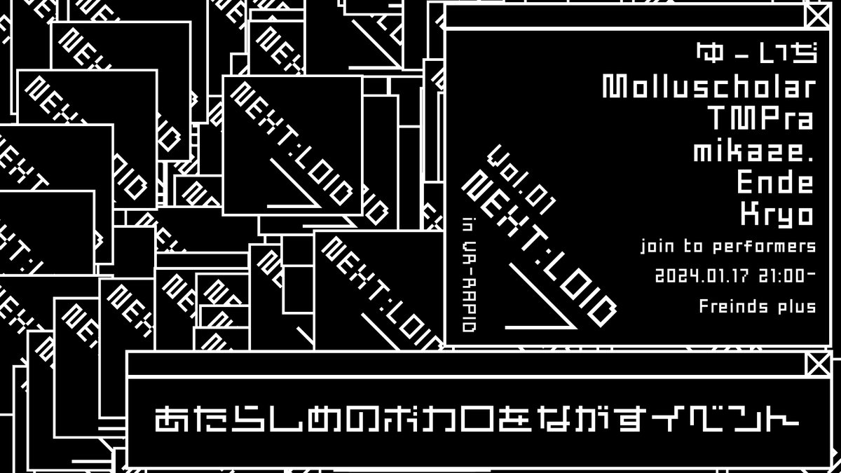 NEXTLOID Vol.1のフライヤー