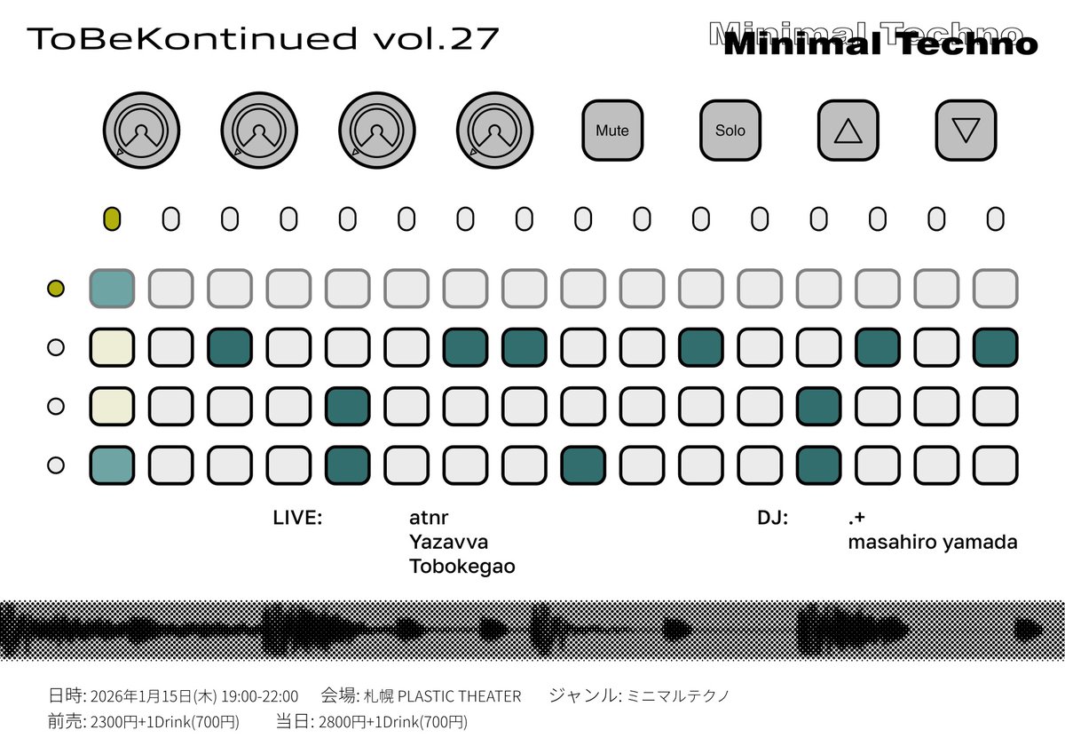 #ToBeKontinuedのフライヤー