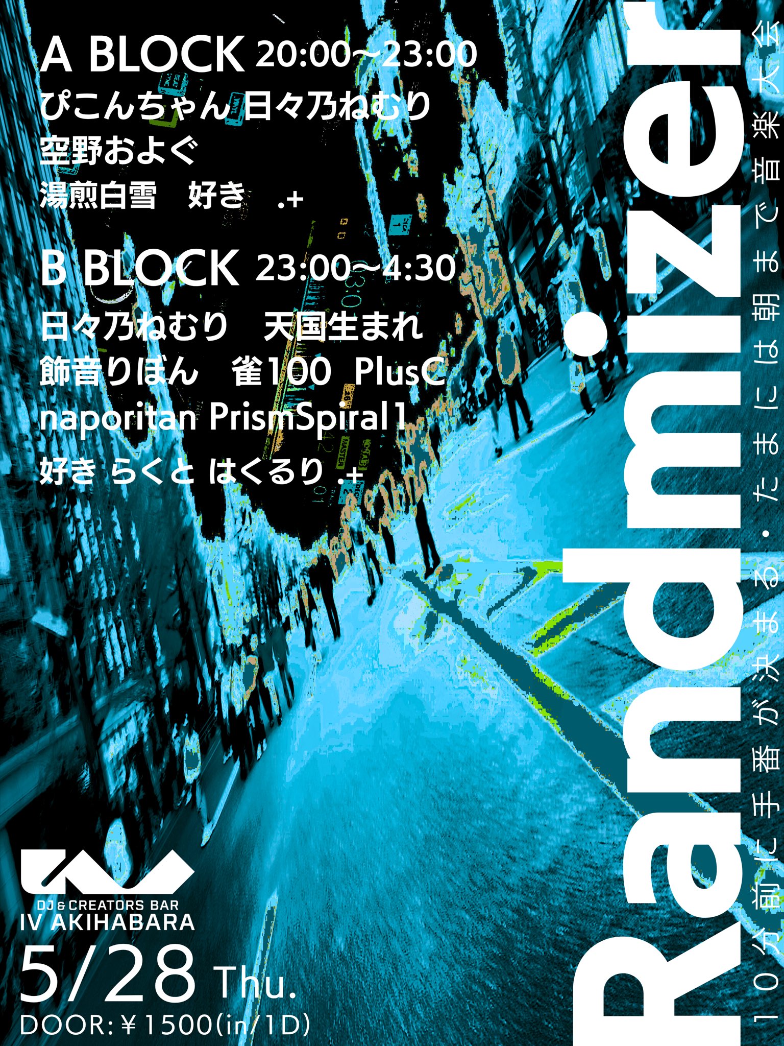 Randmizerのフライヤー