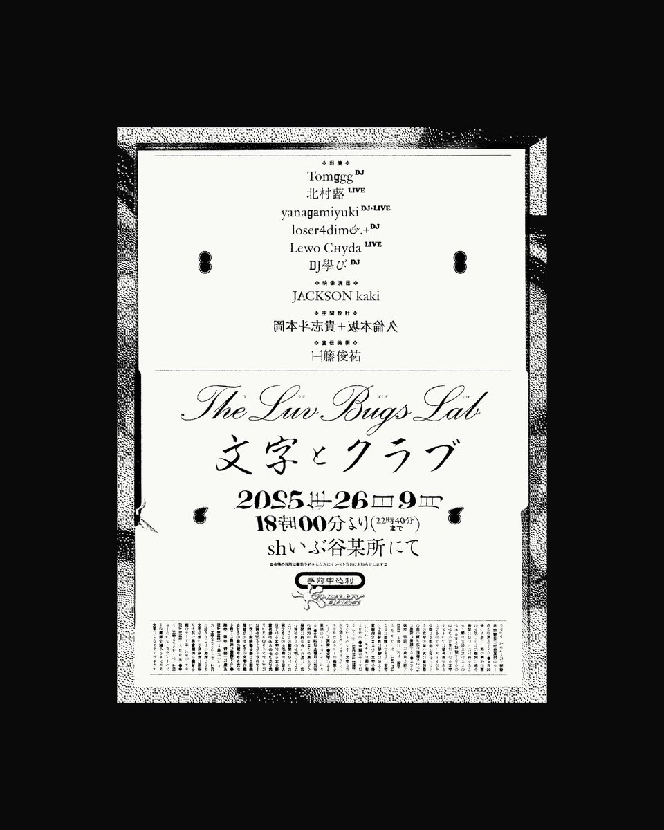 THE LUV BUGS x 文字とクラブのフライヤー