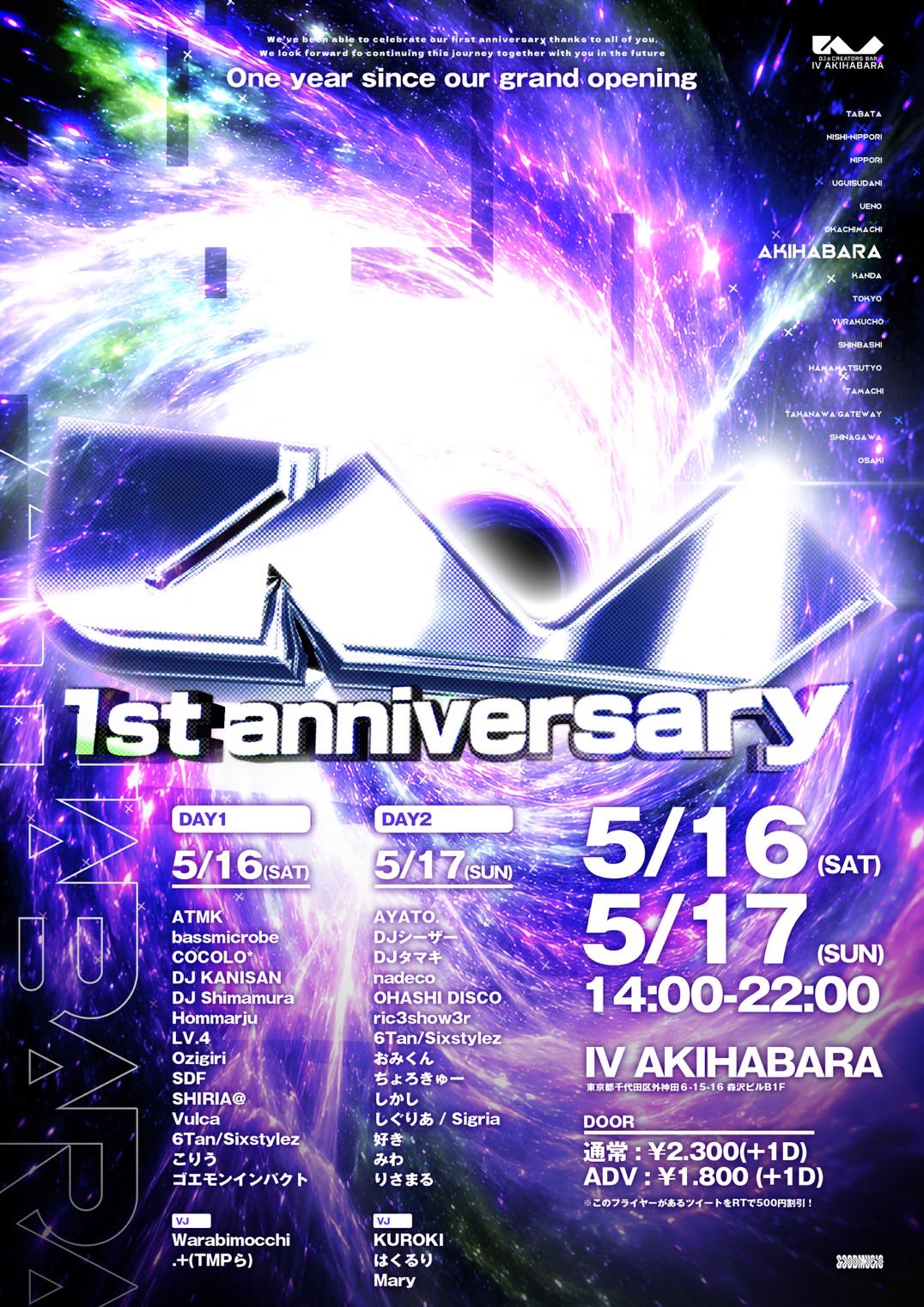 IV AKIHABARA 1st Anniversaryのフライヤー
