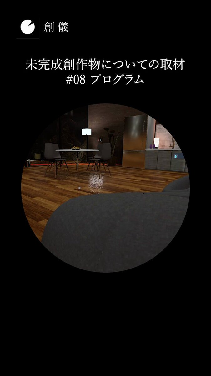 未完成創作物についての取材のフライヤー