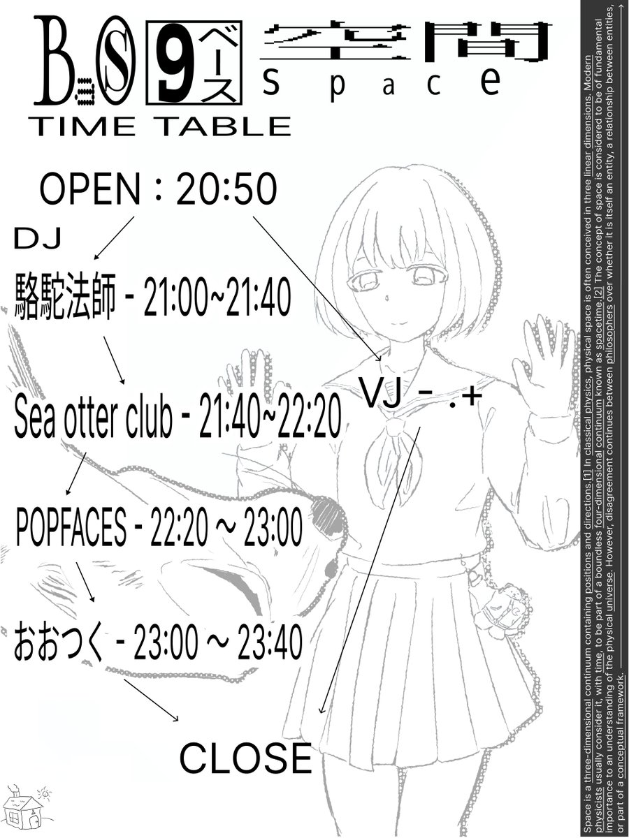 ℬaⓢ9 - space / ベース - 空間のフライヤー