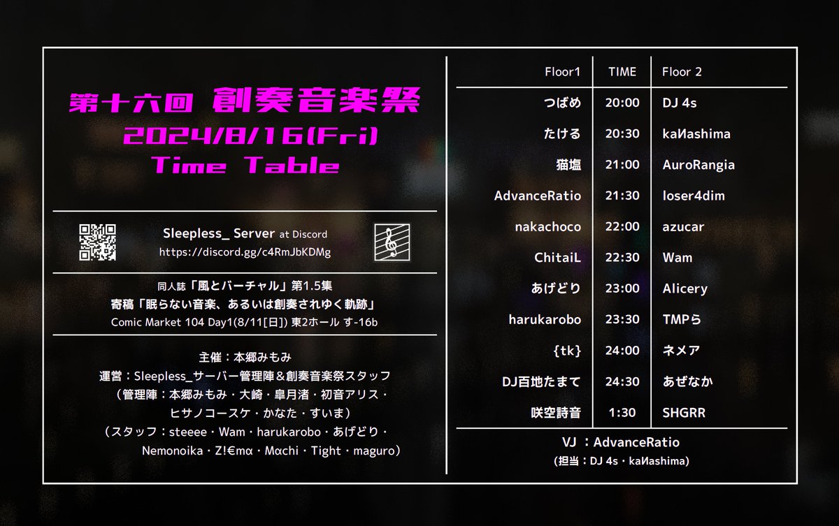 創奏音楽祭のフライヤー