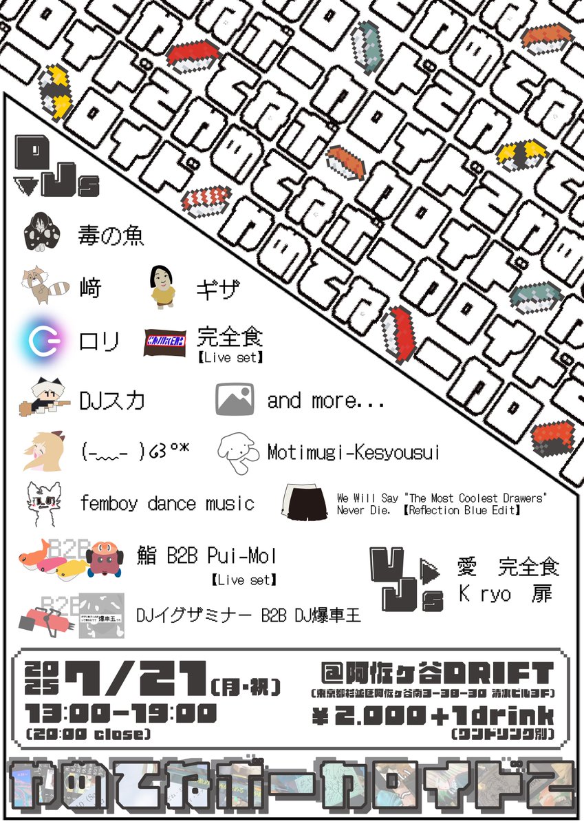 やめてねボーカロイド２のフライヤー
