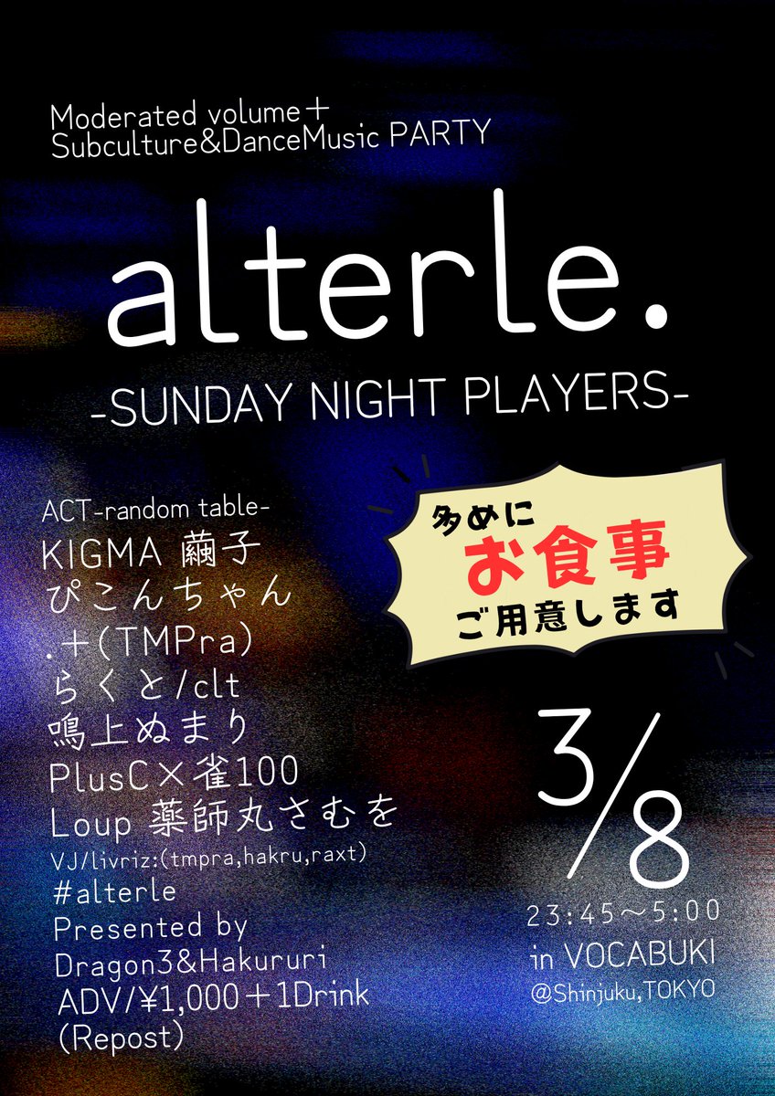 -SUNDAY NIGHT PLAYERS-のフライヤー