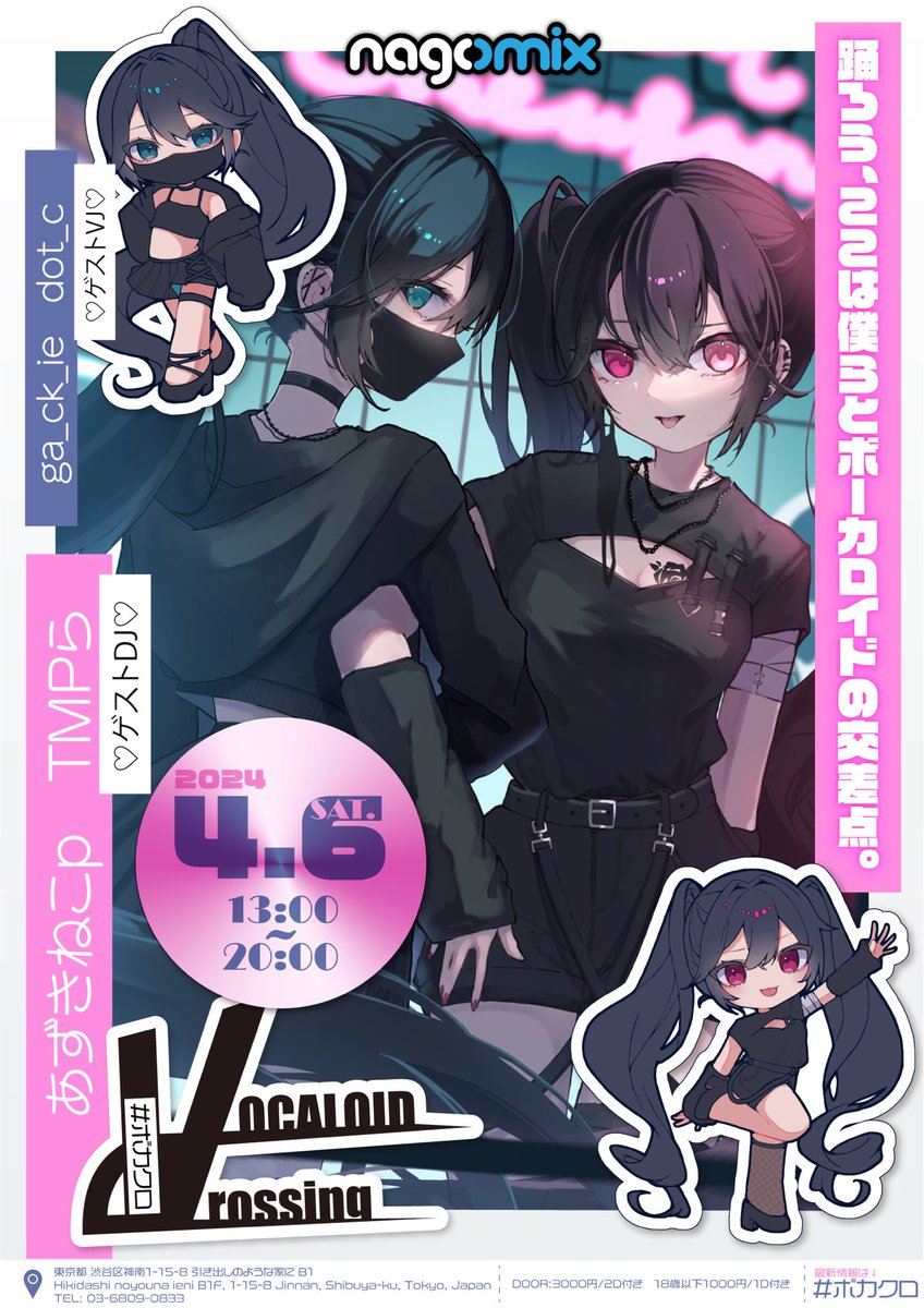 ボカクロ Vol.40のフライヤー