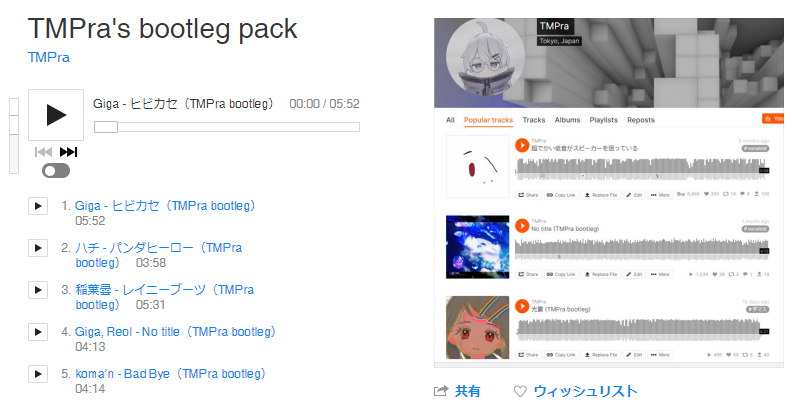 TMPra's bootleg pack(コンピレーション)