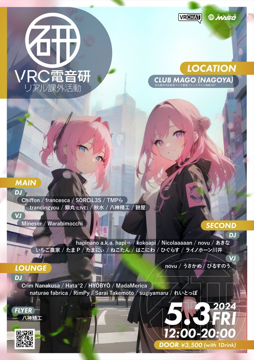 リアル電音研 at CLUB MAGOのフライヤー