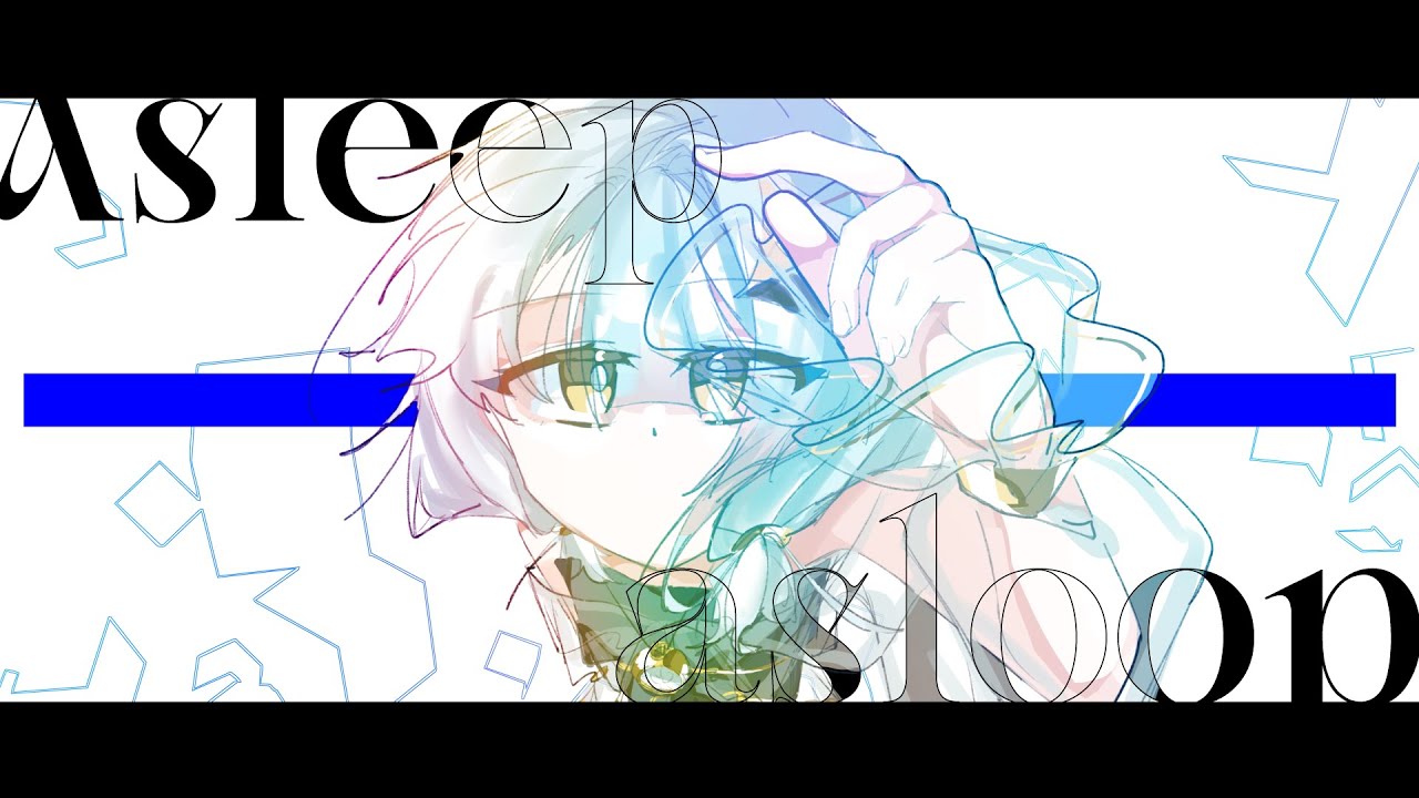 Asleep as loop / 午前十時 feat.こちぇ(シングル)