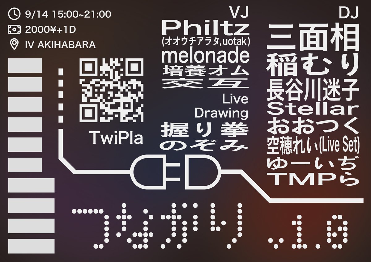 つながり v1.0のフライヤー