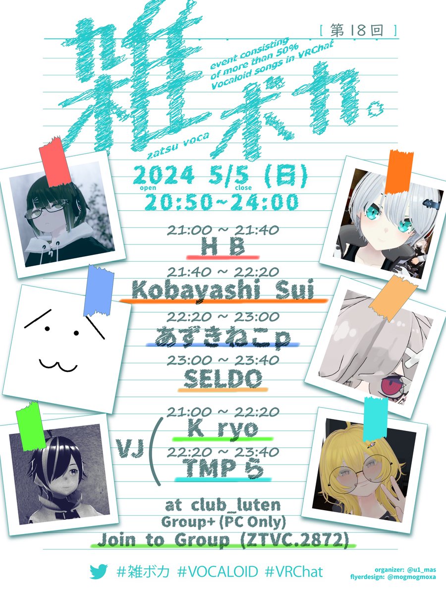 雑ボカ 第18回のフライヤー