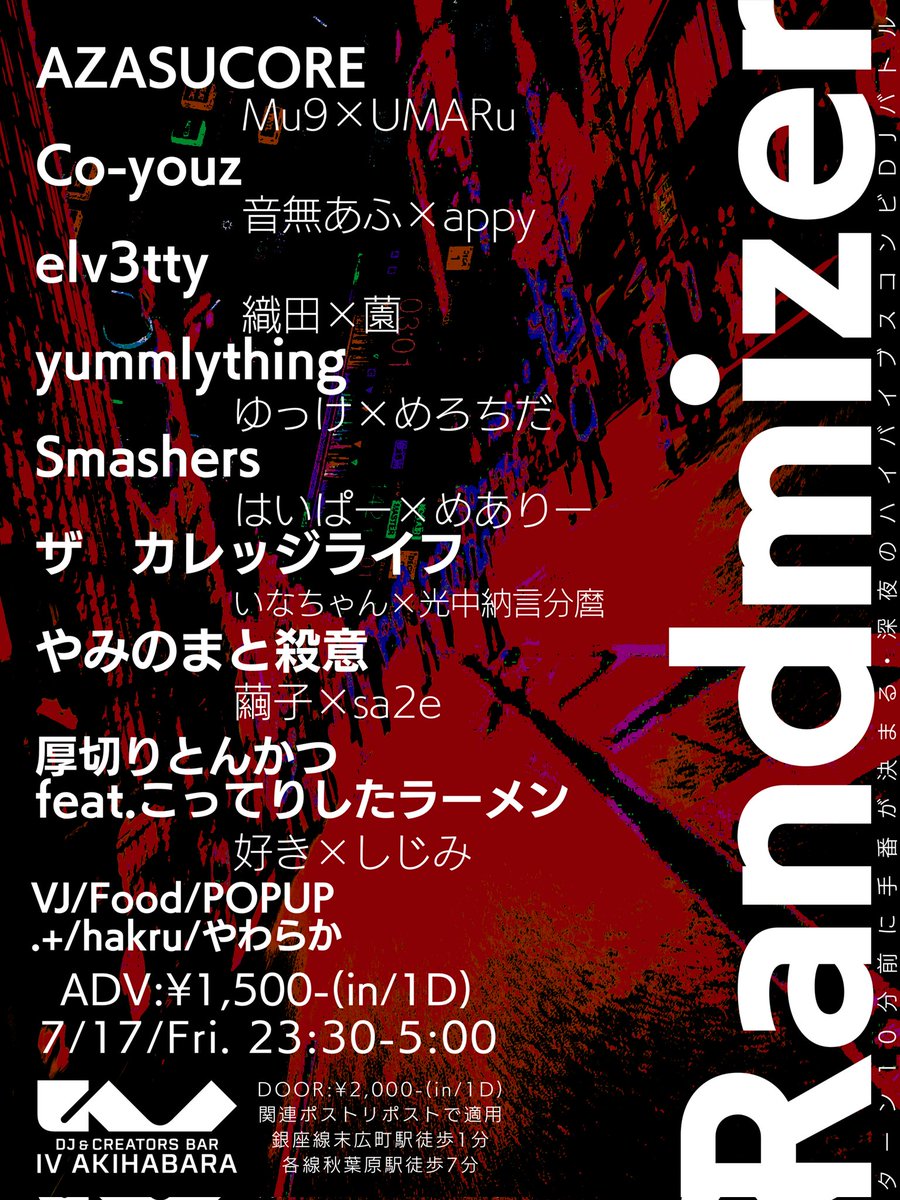 Randmizerのフライヤー