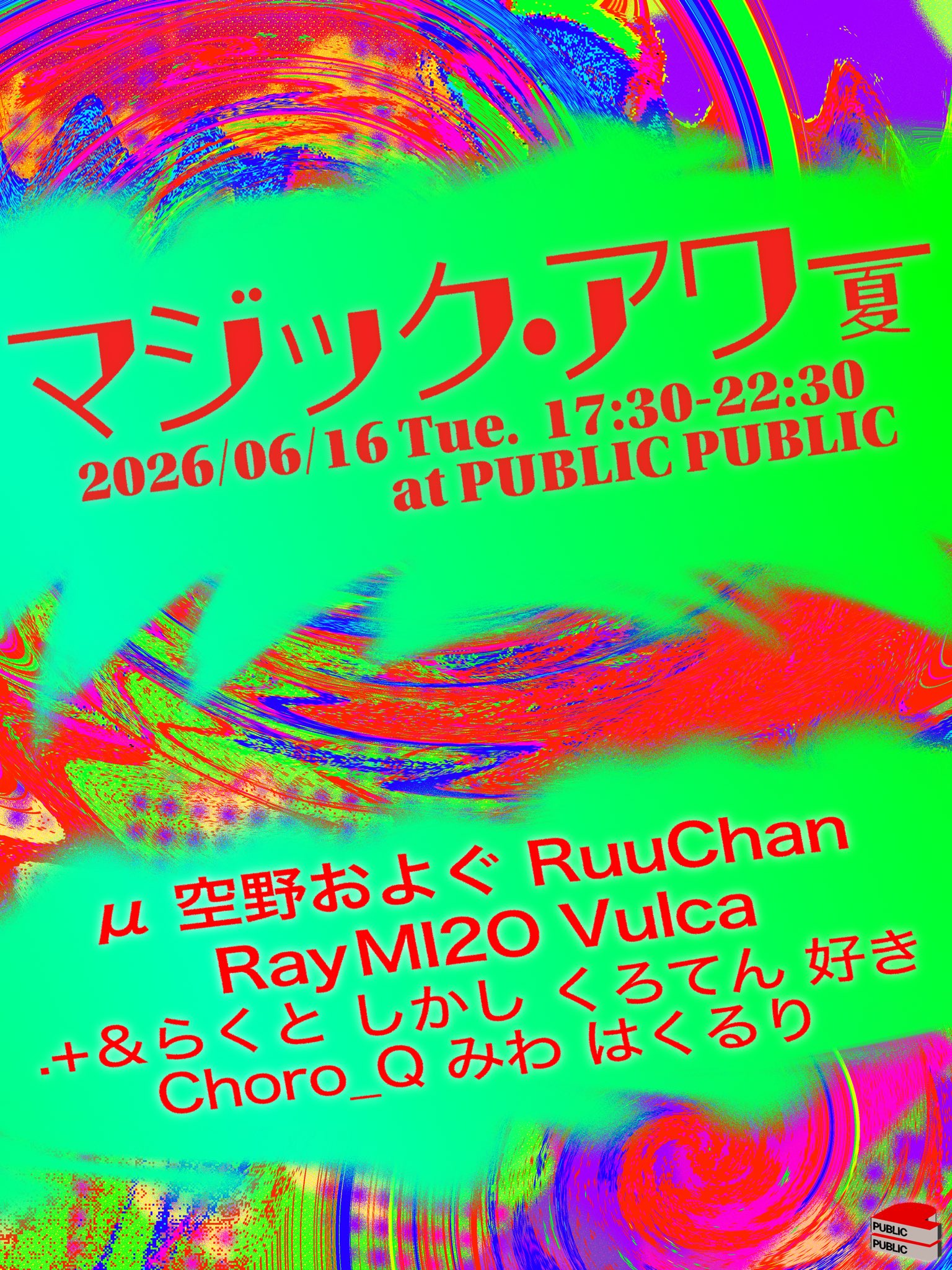 マジック・アワー夏のフライヤー