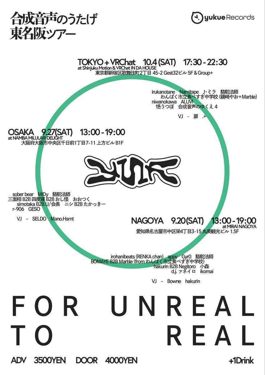 合成音声のうたげ東名阪ツアー「FOR UNREAL TO REAL」東京公演のフライヤー