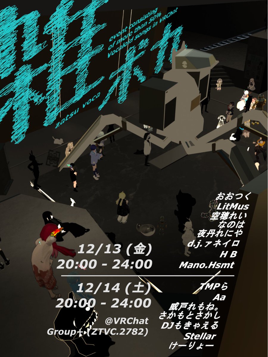#雑ボカ 〜雑にボカロをかけれる会〜 第21回のフライヤー
