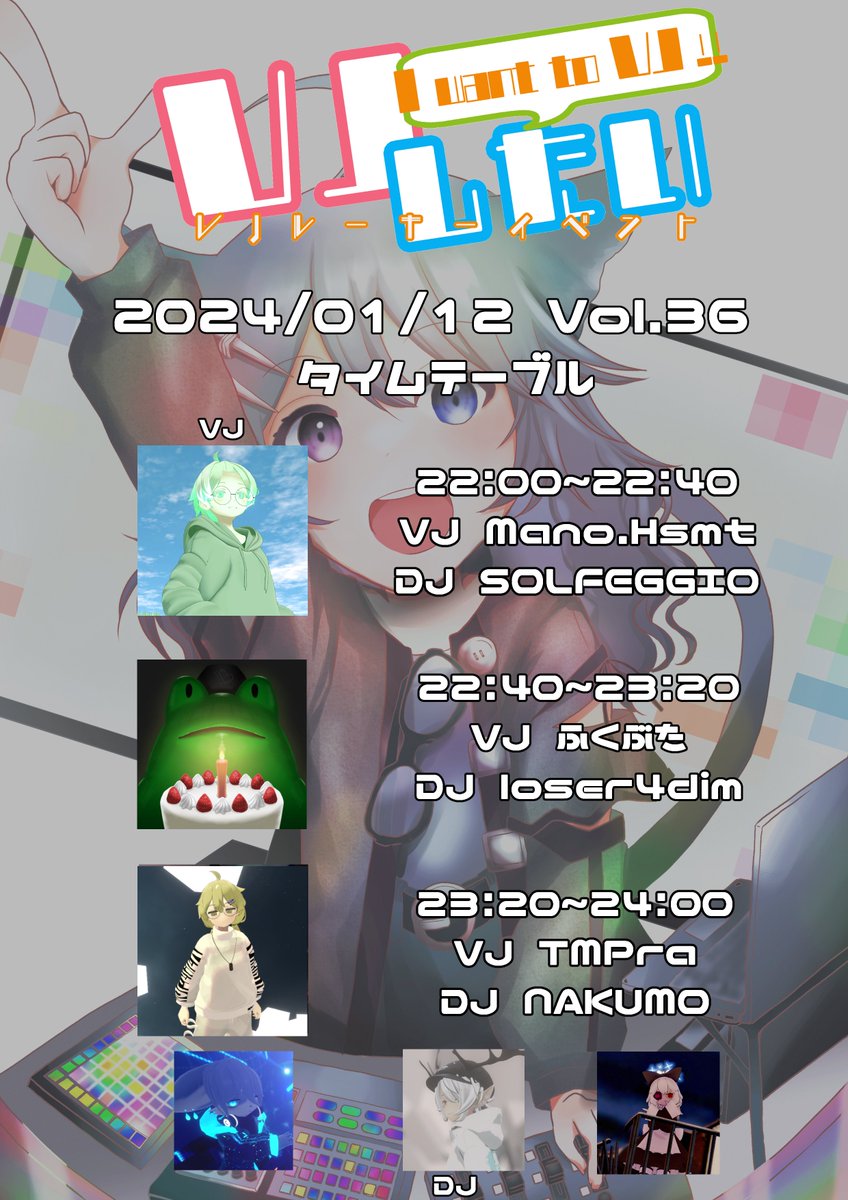 VJしたいっ vol.36のフライヤー