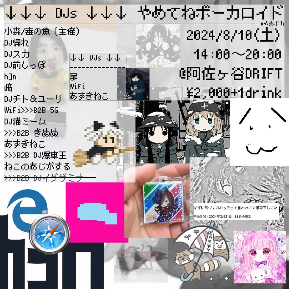やめてねボーカロイドのフライヤー