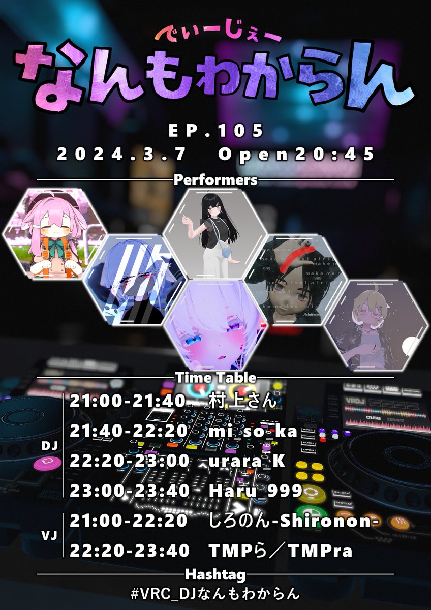 DJなんもわからん EP.105のフライヤー