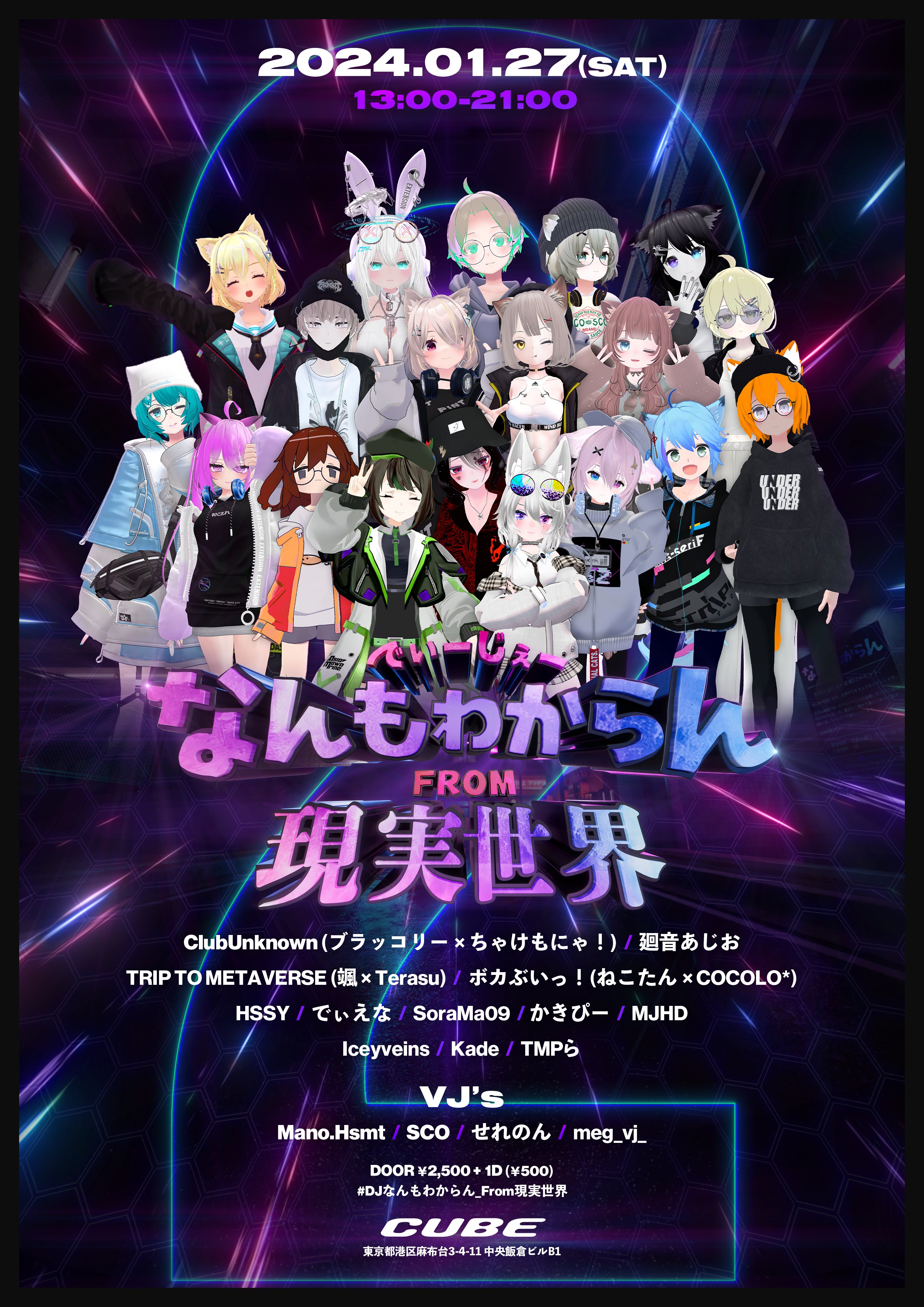 DJなんもわからん 2ndAnniversary From:現実世界のフライヤー