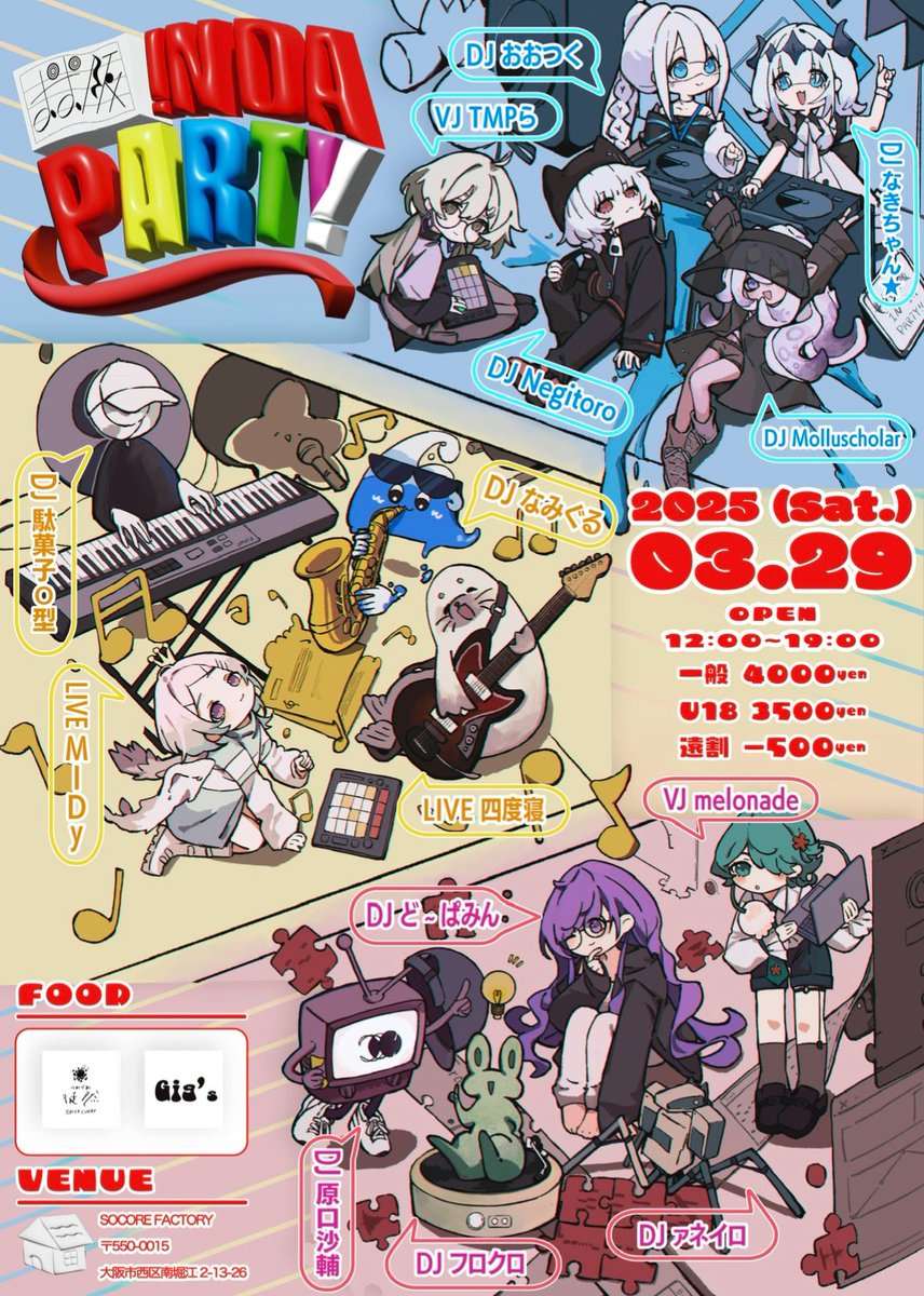 おお阪 IN DA PARTYのフライヤー