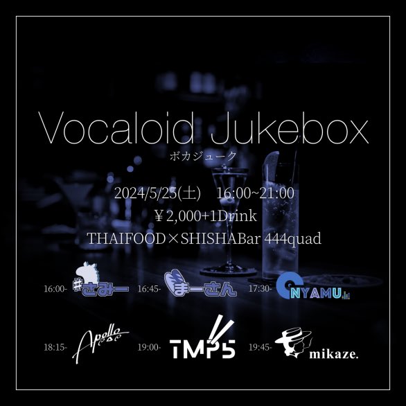 Vocaloid Jukeboxのフライヤー