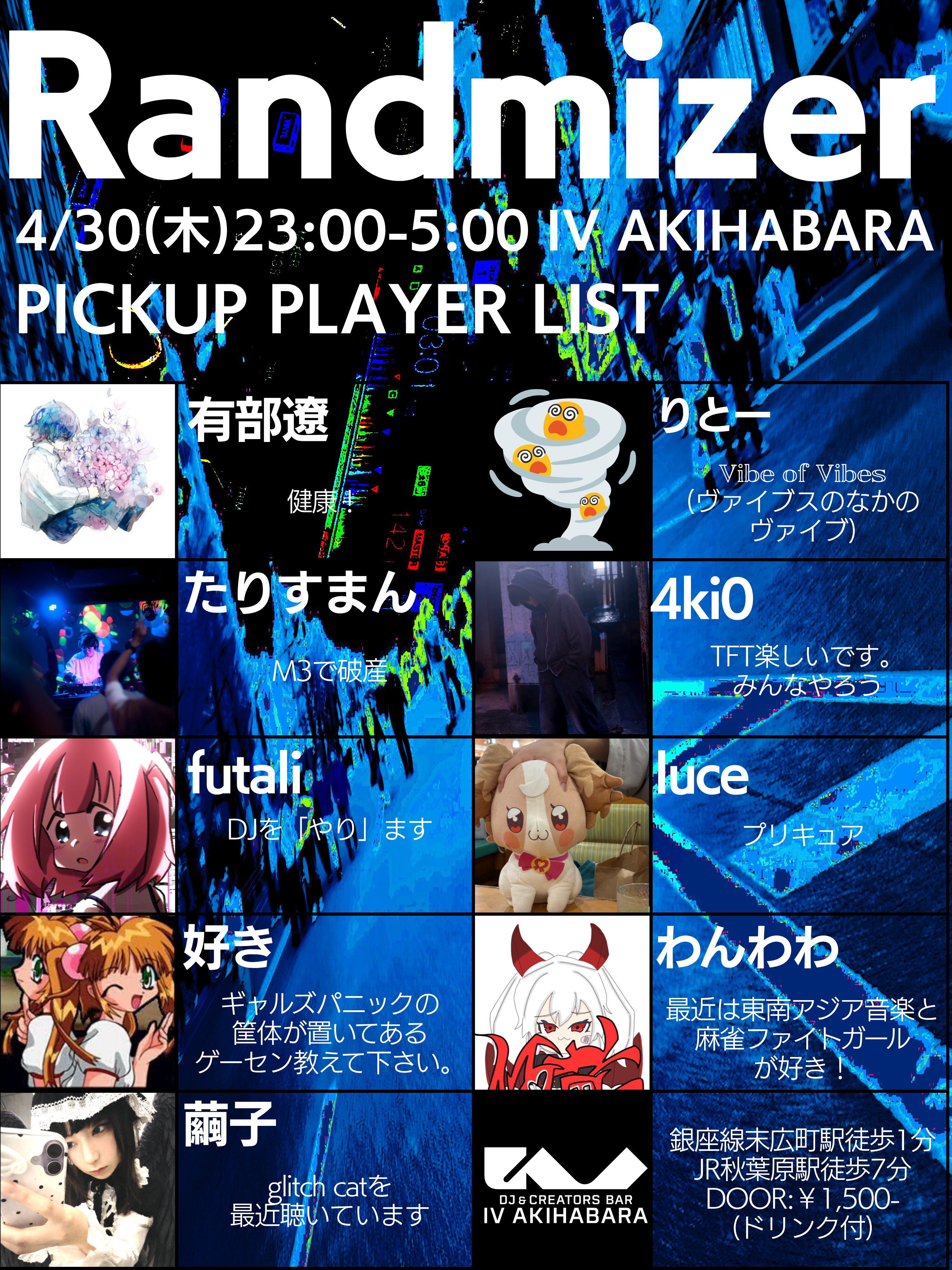 Randmizerのフライヤー