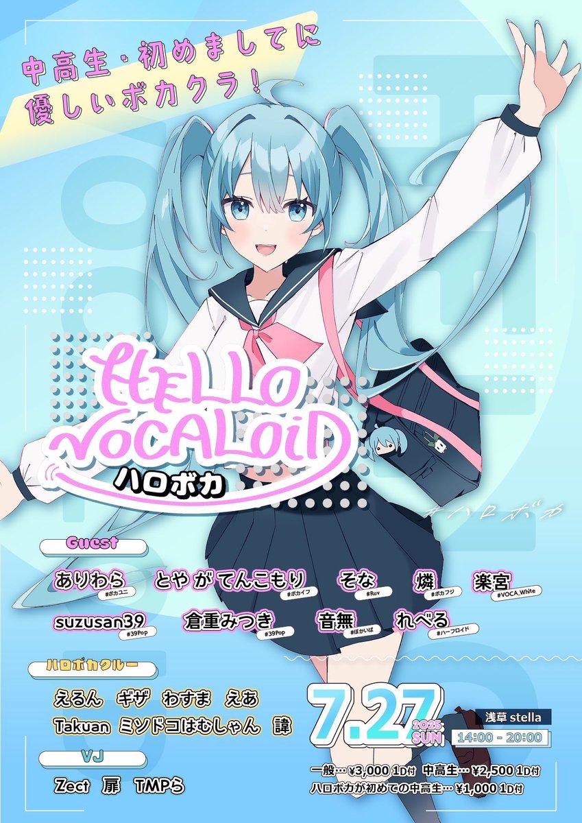 HELLO, VOCALOID vol.12のフライヤー